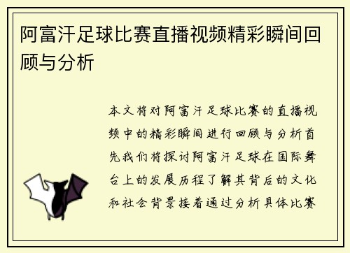 阿富汗足球比赛直播视频精彩瞬间回顾与分析