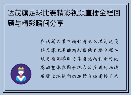 达茂旗足球比赛精彩视频直播全程回顾与精彩瞬间分享
